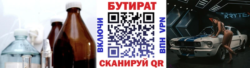 БУТИРАТ бутик  даркнет состав  Куса 