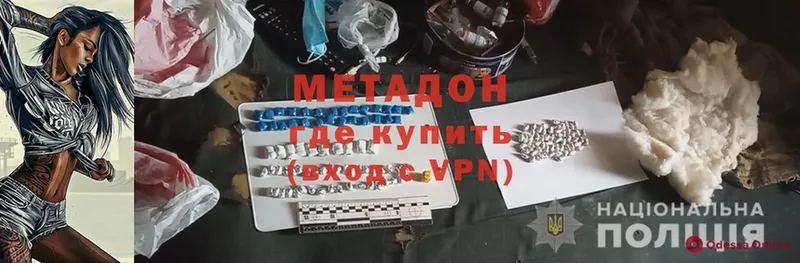 Метадон methadone  Куса 